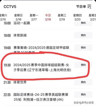 包含cctv5十节目表预告的词条