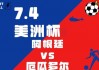 乌拉圭vs厄瓜多尔(乌拉圭vs厄瓜多尔预测)
