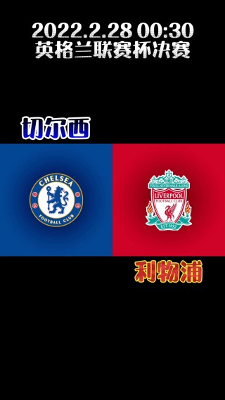 英格兰联赛杯比分结果(英格兰联赛杯比分结果表)