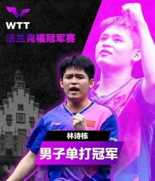 男单乒乓球世界排名(男单乒乓球世界排名前十名)