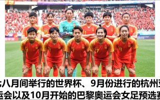 中国女足的最新消息(中国女足的最新消息今天)