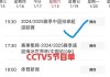 cctv5直播在线(cctv5直播在线观看中央电视台)
