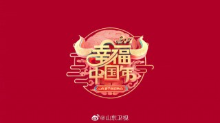 山东卫视高清直播(山东卫视高清直播免费)