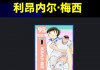 足球小将世界杯52集全(足球小将世界杯52集全集视频)