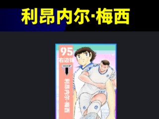 足球小将世界杯52集全(足球小将世界杯52集全集视频)
