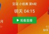 计算器竞彩足球胜平负比分直播(计算器_足球胜平负竞彩网500万彩票)