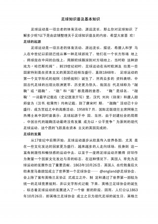 足球基本知识大全(足球的一些基本知识 基础知识)