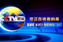 中央新闻13台在线直播cctv13(中央新闻13台在线直播 cctv13今天海峡两岸)