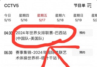 中国女排赛程表时间(中国女排赛程表时间8月几日几点开始比赛)