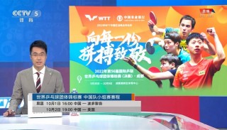 中央体育5直播乒乓球比赛(正在直播的乒乓球比赛咪咕视频)，中央体育5直播乒乓球比赛进行时，中央体育5直播乒乓球比赛进行时