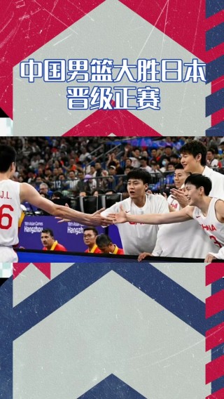 2021年中国男篮vs日本全场回放(2021619中国男篮vs日本全场回放)