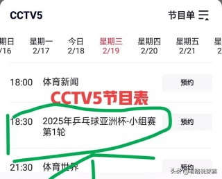 中央cctv5节目表今天(中央一台cctv1在线直播今天)