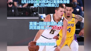 nba免费观看比赛直播(nba免费观看比赛直播jrs)