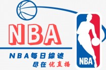 nba文字直播吧(虎扑nba文字直播)