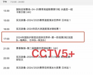 cctv5今日直播(cctv5在线直播今天)