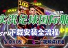 足球资讯最全的软件(足球资讯最全的软件是什么)