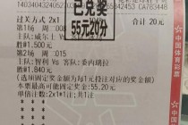 彩客网足球胜平负(彩客网足球胜平负计算器)