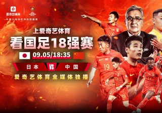 国足直播在线直播(国足直播在线直播观看免费爱奇艺)