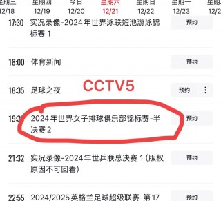 cctv5直播女排时间表(cctv5+女排在线直播节目表)