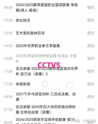 cctv5今日节目单表(中央电视台cctv5今日节目单表)