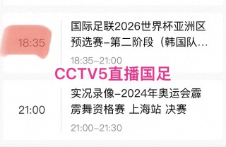 世预赛国足赛程(世预赛国足赛程开球时间)