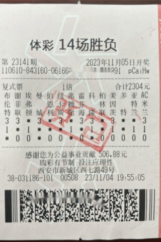足彩14场(足彩14场全中一般多少钱)