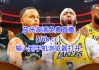 nba直播免费高清无插件直播jrs(nba直播免费高清无插件直播51766)