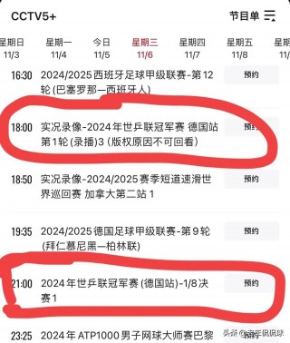 中央5套体育频道节目表(中央5套体育频道节目表乒乓球)