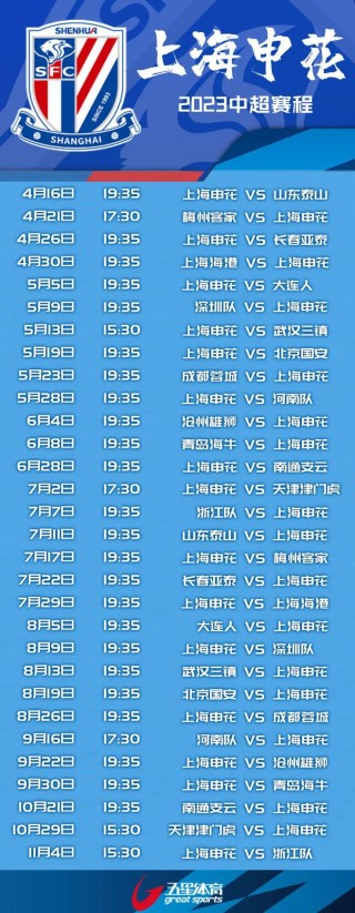 中超联赛赛程安排表(中超联赛赛程安排表最新消息)