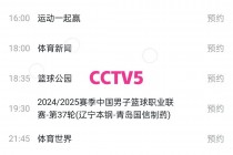 中央五套直播在线观看高清(中央五套直播在线观看高清13频道)