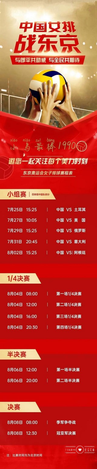 2021年东京奥运会赛程(2021年东京奥运会赛程表)