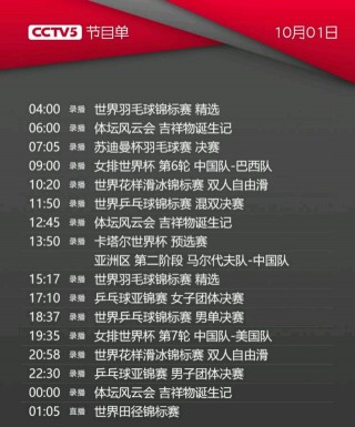 风云足球节目表直播(风云足球节目表直播回放)