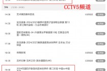 cctv5+直播观看(cctv5+直播观看入口)