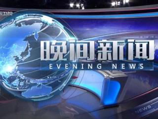 广东卫视直播在线观看(广东新闻联播直播在线观看)