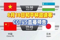 今天cct5直播(今天cct5直播节目)