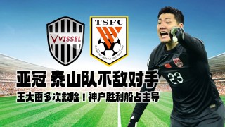 山东鲁能泰山亚冠直播(山东鲁能泰山亚冠直播回放)