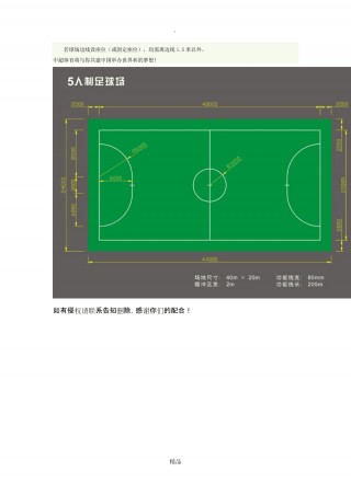 足球场地标准尺寸图(足球场地标准尺寸图 平面图)