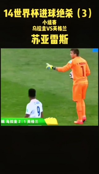 英格兰vs乌拉圭(英格兰vs乌克兰锦集)