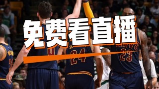 nba比赛直播视频直播免费(jrs直播无插件腾讯体育nba)