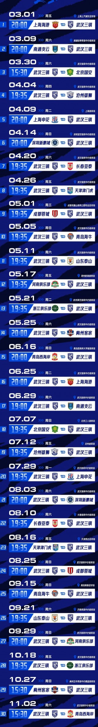 中超赛程公布(中超赛程公布时间)