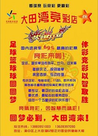 中国竞彩网计算器(中国体育彩票竞彩网计算器)