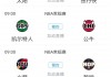 nba比赛时间安排(nba比赛时间安排在几点)