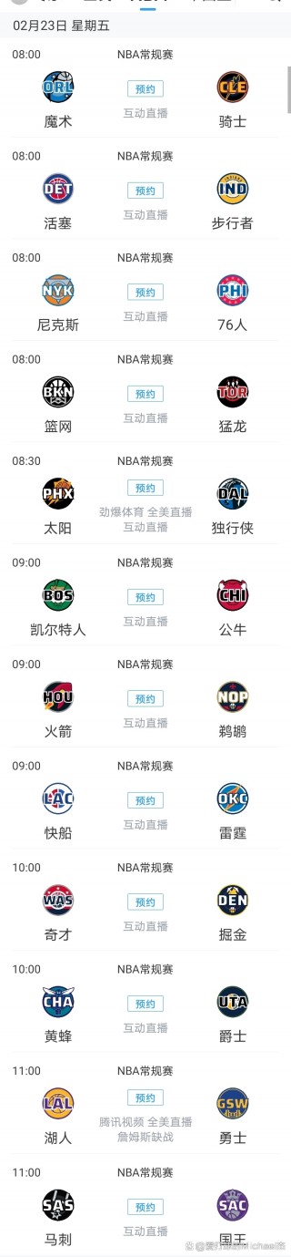 nba比赛时间安排(nba比赛时间安排在几点)