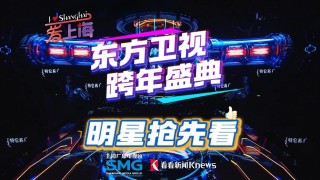 上海东方卫视在线观看(上海东方卫视在线观看回看)