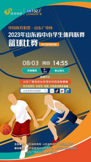 山东电视台体育频道在线直播(山东电视台体育频道在线直播观看)