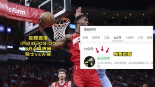 火箭视频直播在线直播观看(火箭视频直播在线直播观看免费)