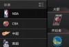 nba直播看球网站(nba直播看球网站在线观看)
