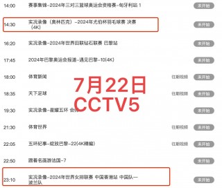 cctv5直播体育在线观看(cctv5直播体育在线观看cba)