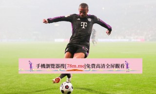 西班牙人比赛直播咪咕(西班牙人vs马德里竞技比赛直播)