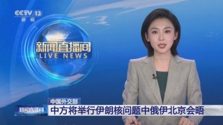 中国对伊朗直播(体育直播中国对伊朗)